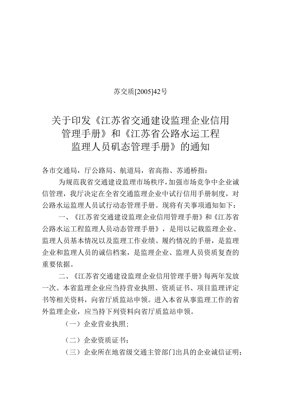 公路、水运工程监理人员.docx_第1页