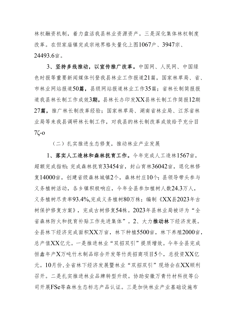 县林业局2023年工作总结及2024年工作安排（20231225）.docx_第2页