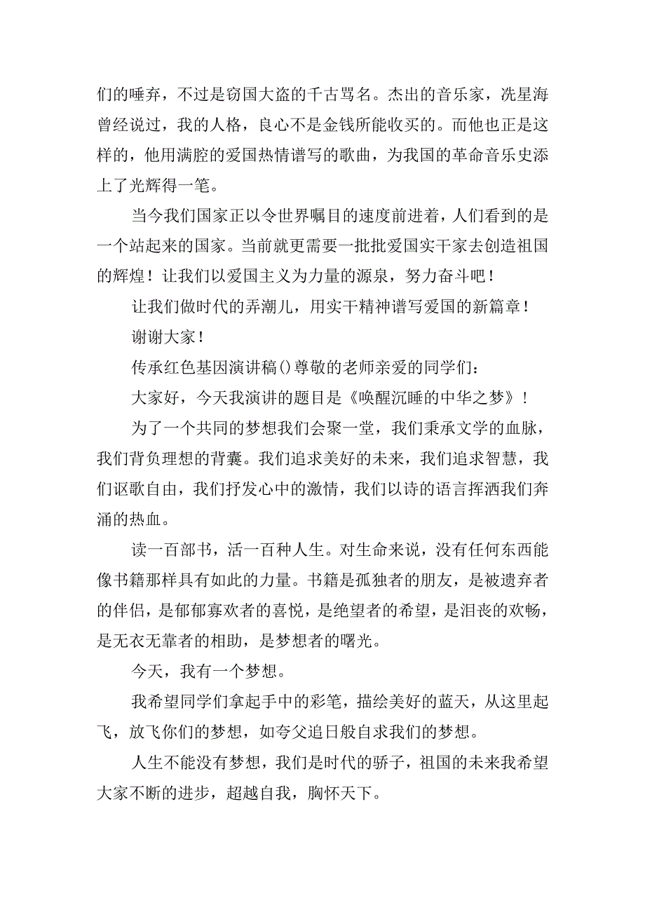 传承红色基因演讲稿(10篇范文).docx_第3页