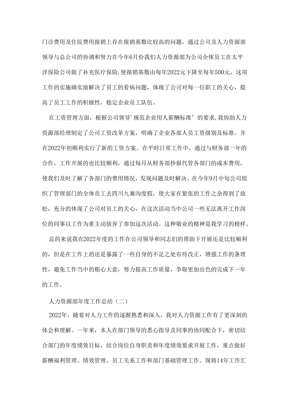 人力资源部年度工作总结.docx_第2页