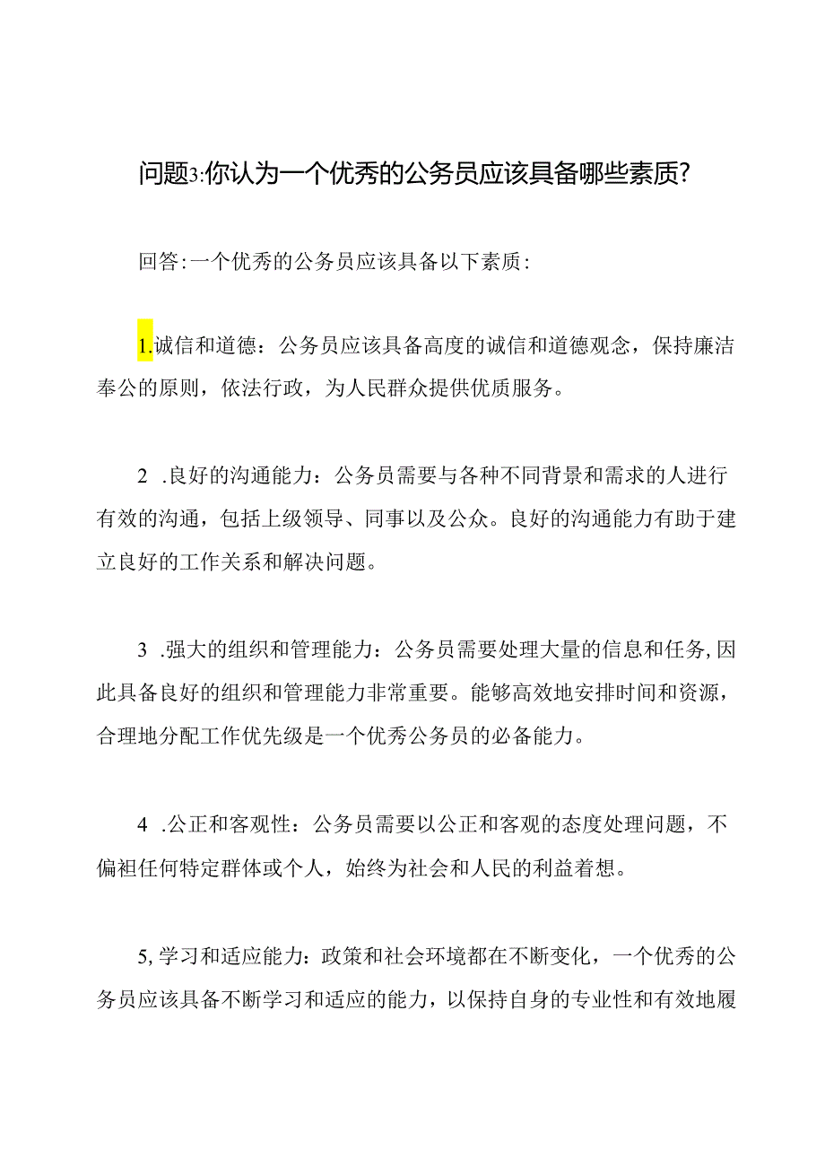 2020年公务员面试模拟问题及其回答.docx_第2页