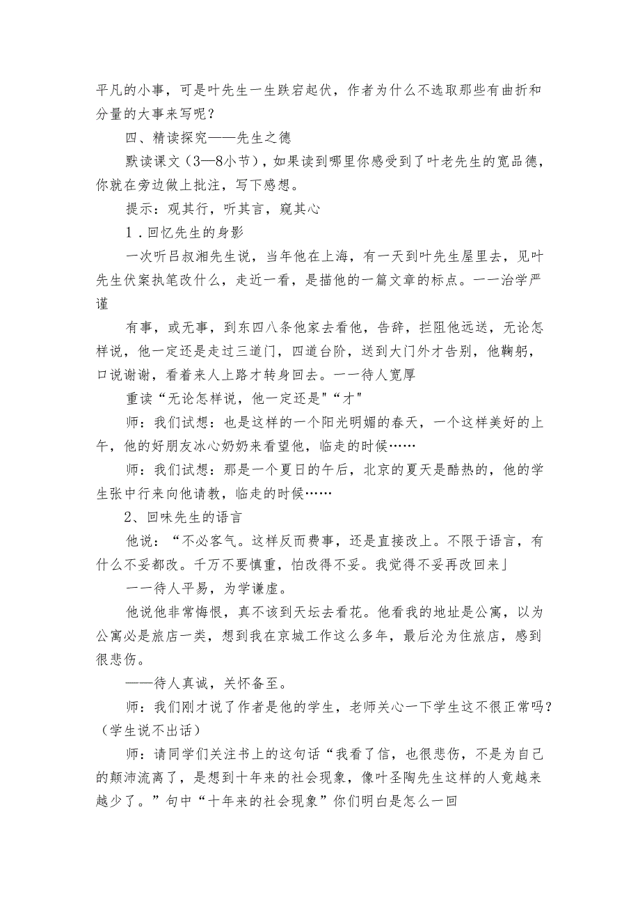 14《叶圣陶先生二三事》〔公开课一等奖创新教学设计〕.docx_第2页