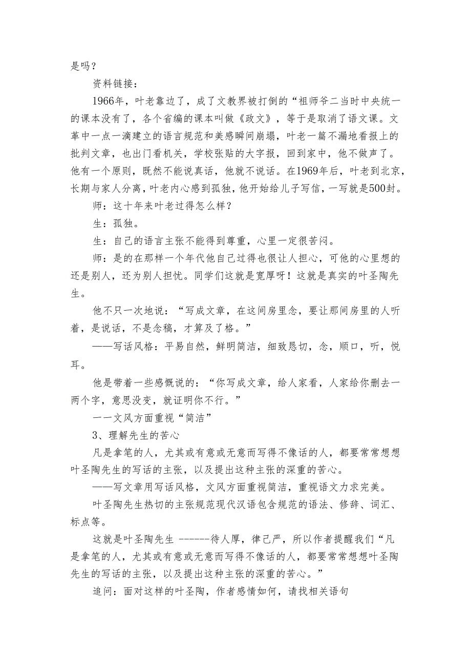 14《叶圣陶先生二三事》〔公开课一等奖创新教学设计〕.docx_第3页