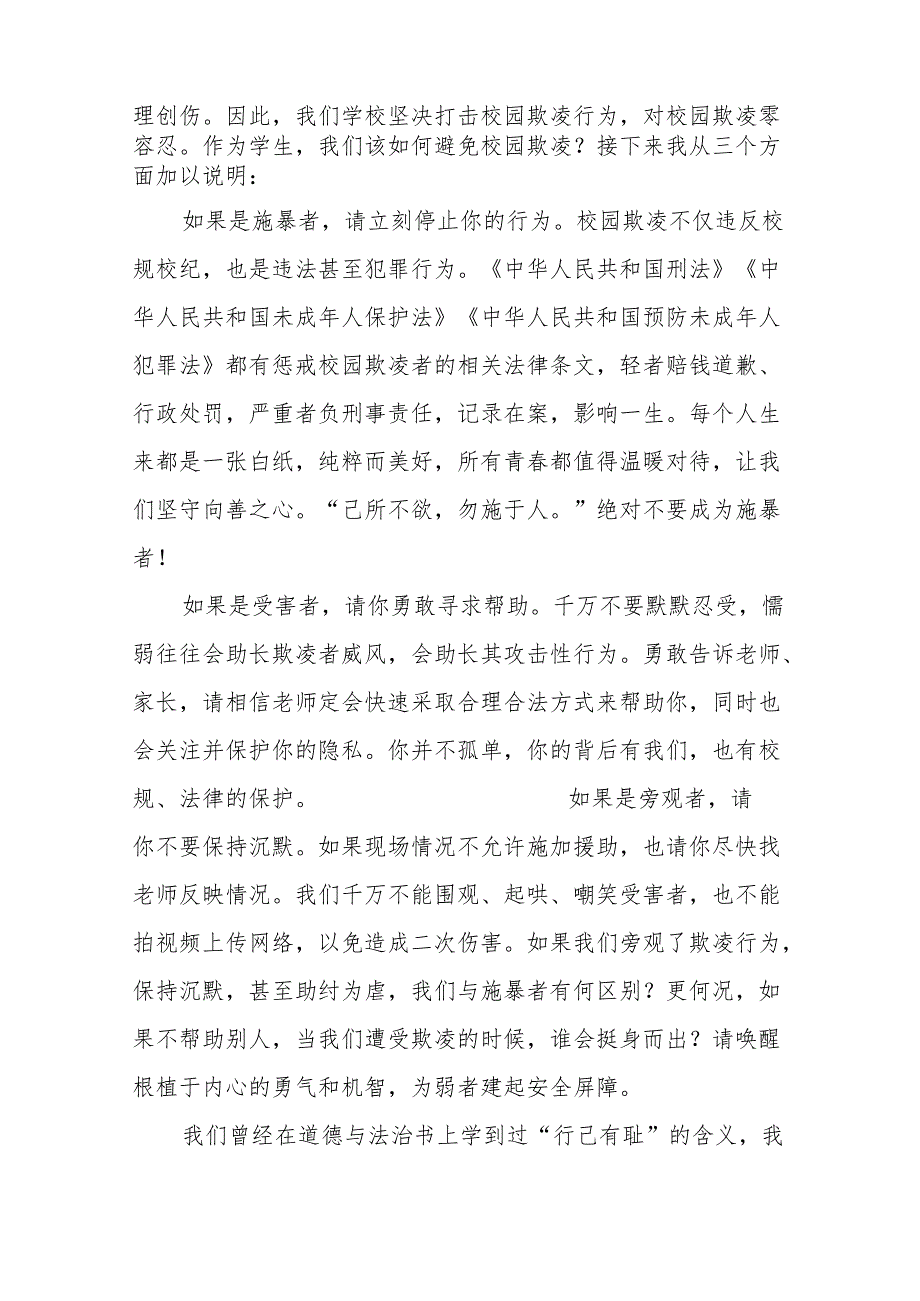 《拒绝校园欺凌守护美好青春》等预防校园欺凌系列国旗下讲话范文20篇.docx_第2页