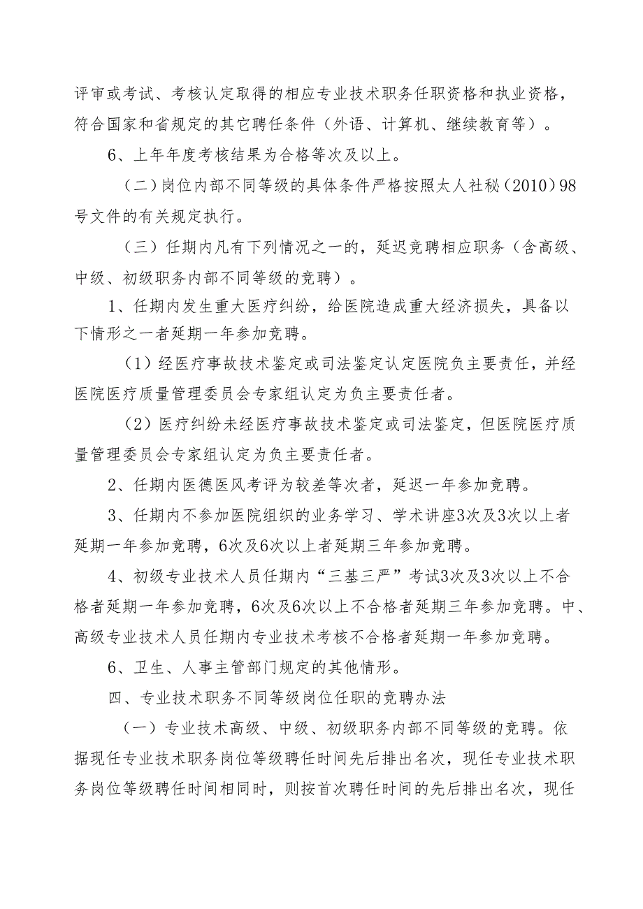 XX镇中心卫生院岗位竞聘实施方案（试行）.docx_第2页