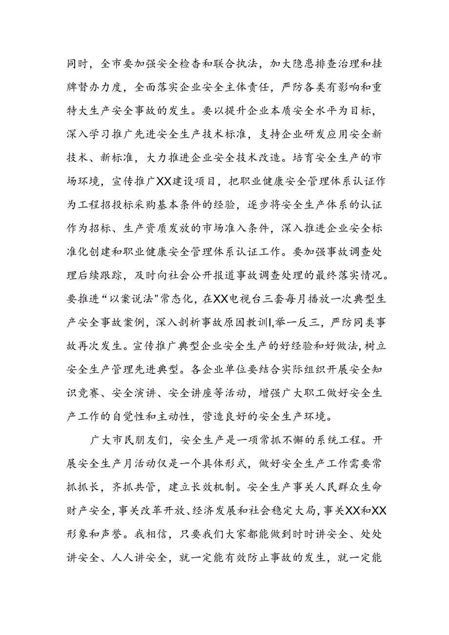 2024年《安全生产月》启动仪式讲话稿 汇编7份.docx_第2页