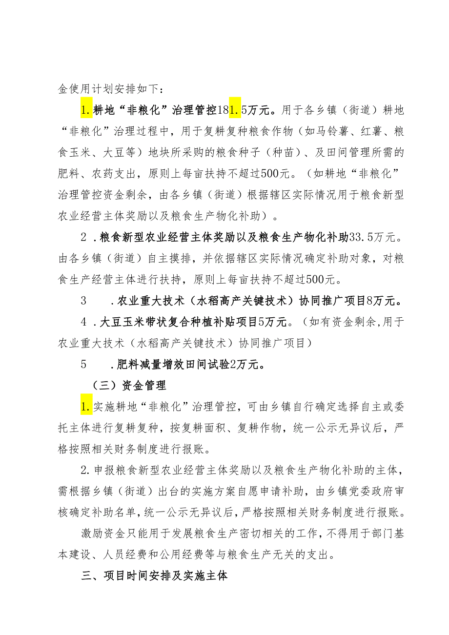 2024年粮食生产激励资金项目实施方案.docx_第2页