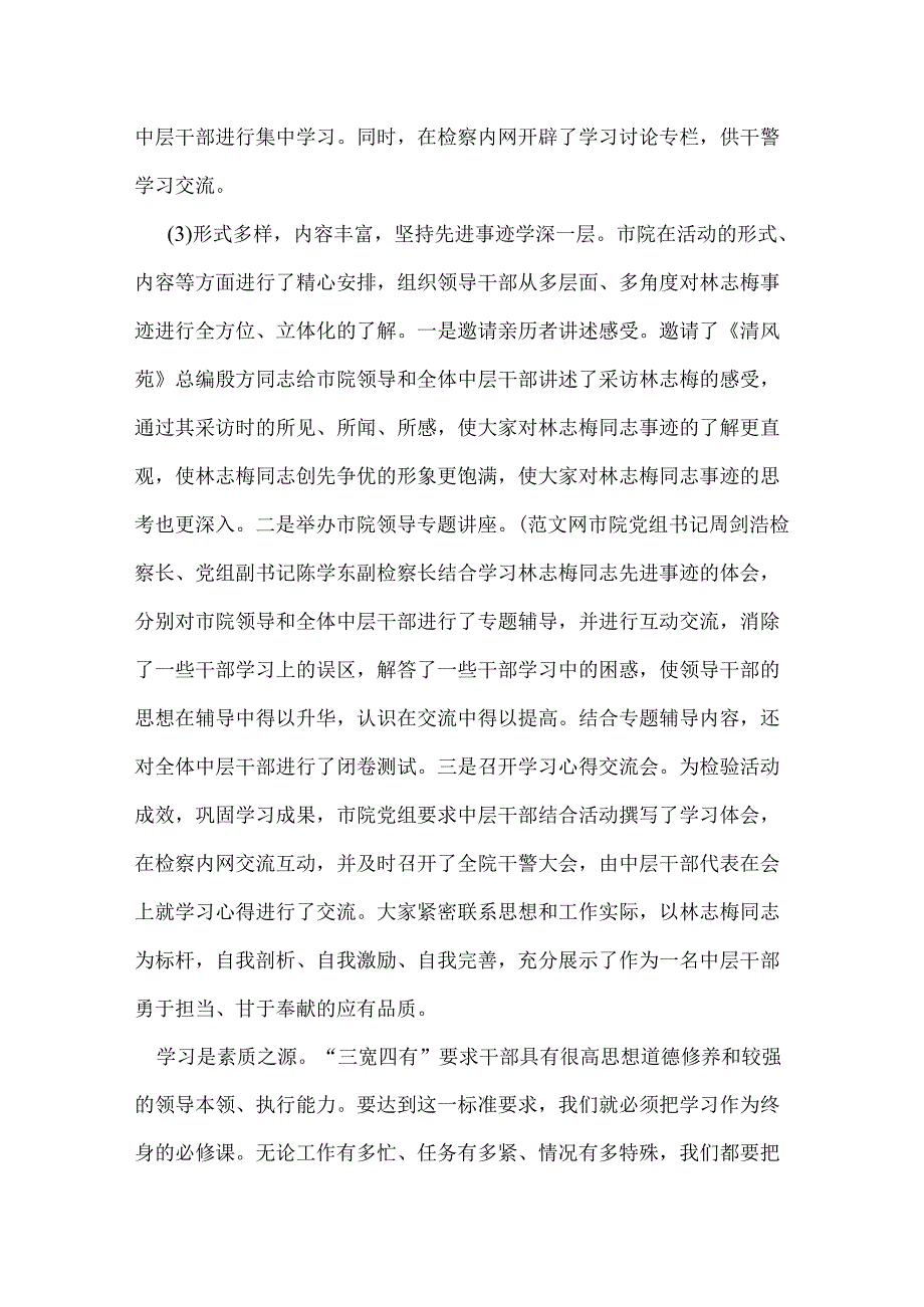 三宽四有自我剖析材料.docx_第3页