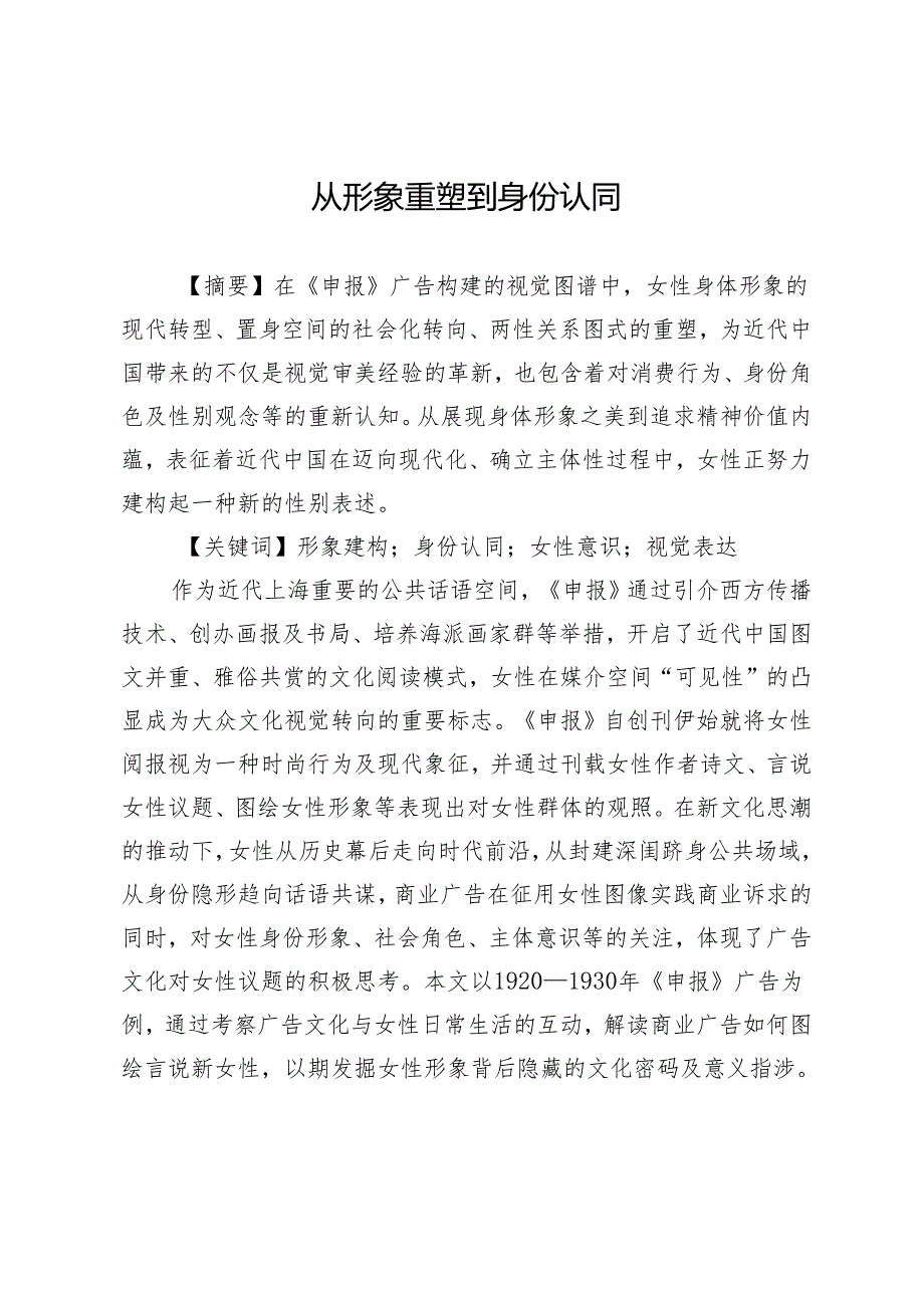 从形象重塑到身份认同.docx_第1页