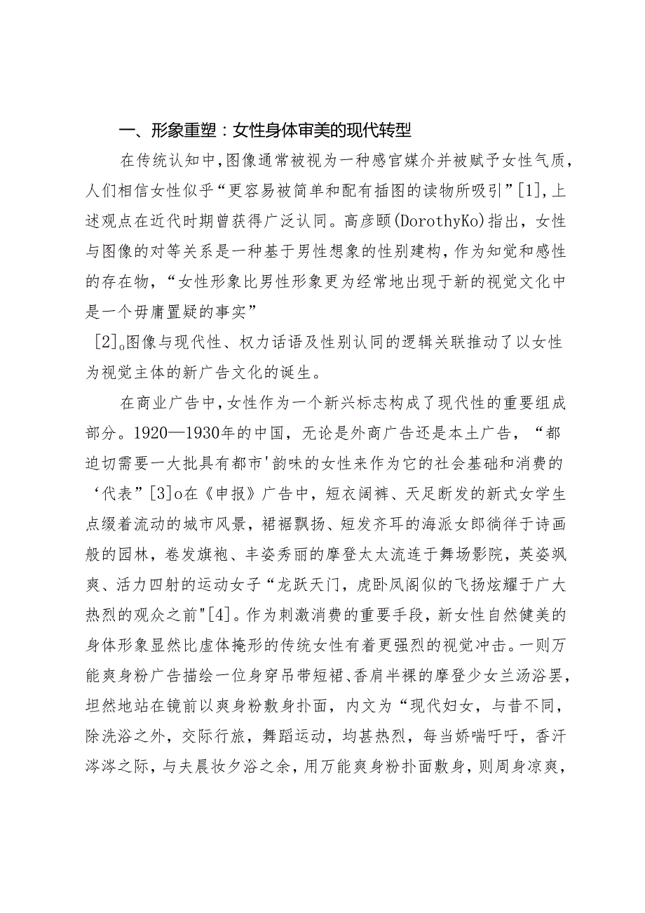 从形象重塑到身份认同.docx_第2页