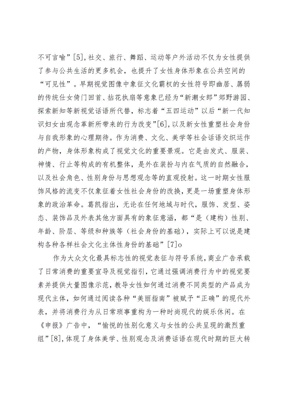 从形象重塑到身份认同.docx_第3页