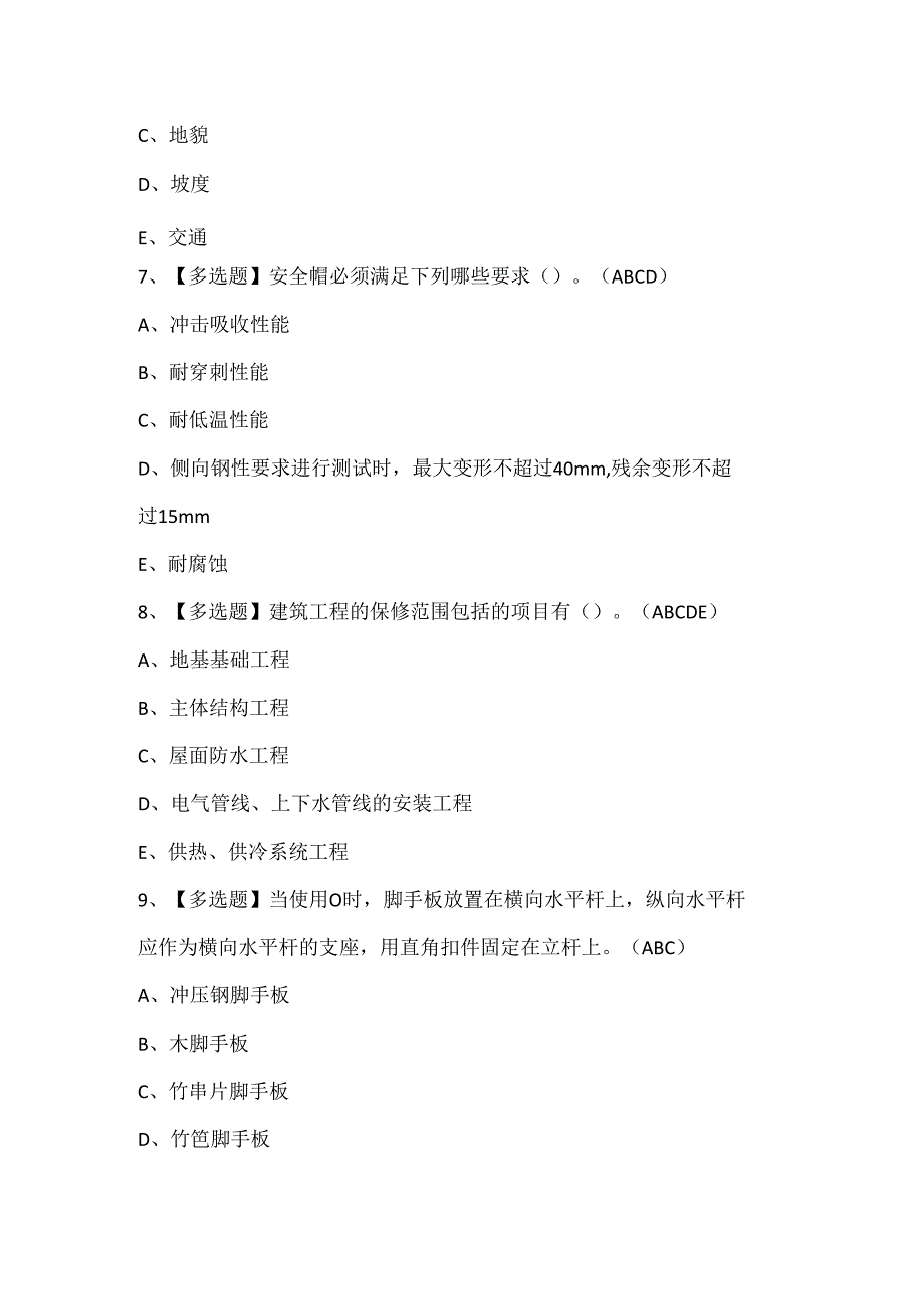 2024年山东省安全员C证考试试题题库.docx_第3页