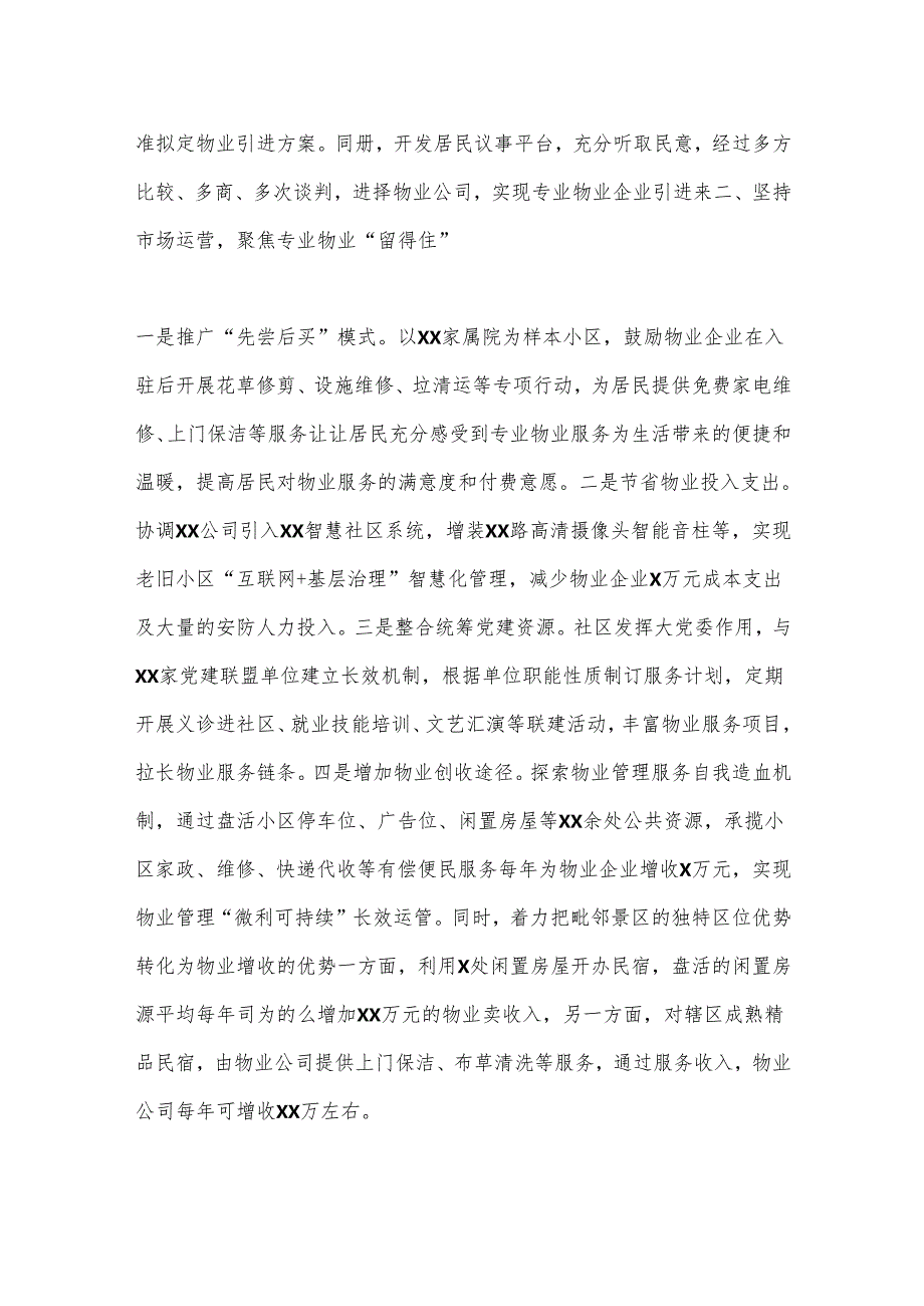 XX街道办事处主任党建引领汇报材料：以物业管理“全覆盖”促基层治理“大提升”.docx_第2页