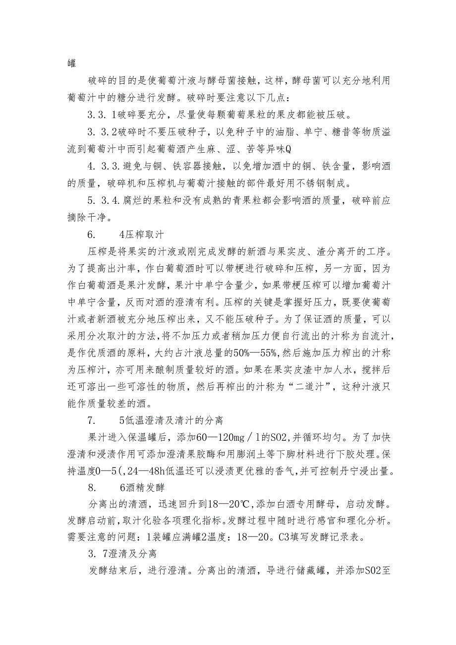 酒厂参观实习报告（通用3篇）.docx_第3页