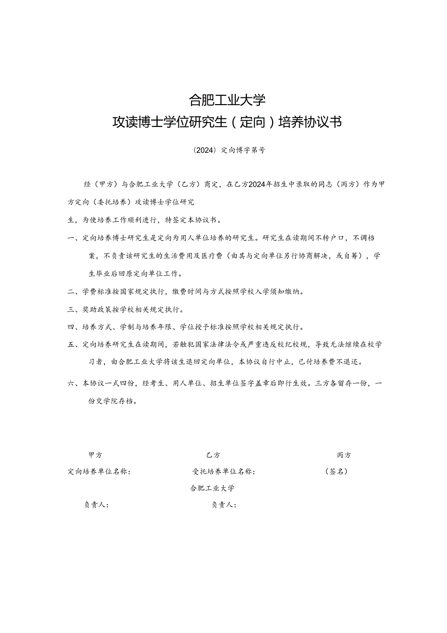 委托培养博士学位研究生协议书.docx_第1页