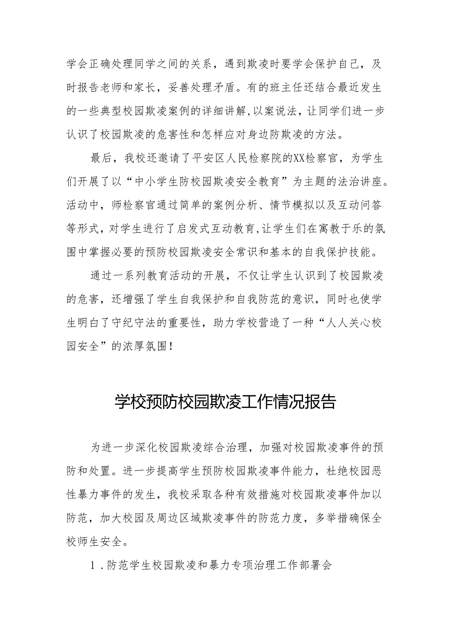 小学教育集团防范校园欺凌主题教育活动情况报告九篇.docx_第2页