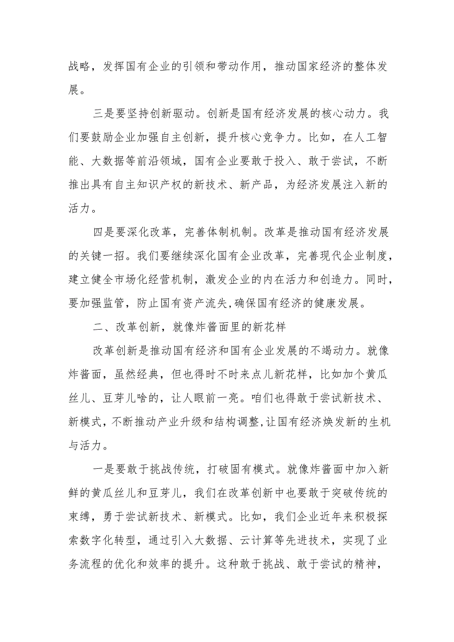 发展集团关于深刻把握国有经济和国有企业高质量发展根本遵循心得体会.docx_第2页