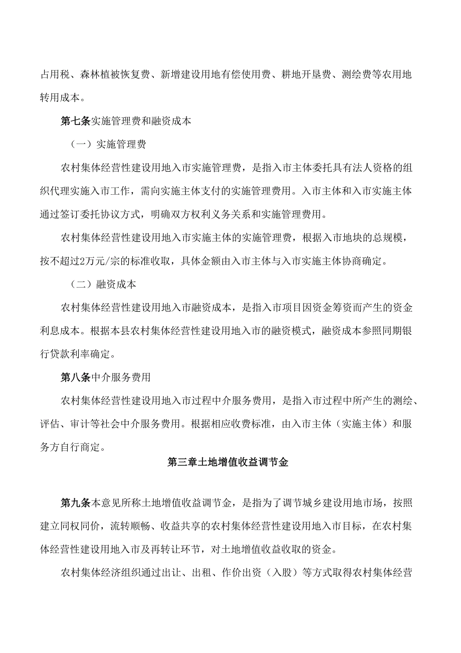 浦北县人民政府关于印发浦北县农村集体经营性建设用地入市成本管理和收益分配指导意见(试行)的通知.docx_第3页