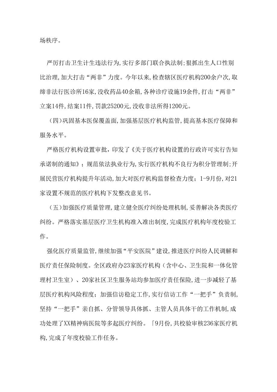 区卫生计生工作自查报告.docx_第2页