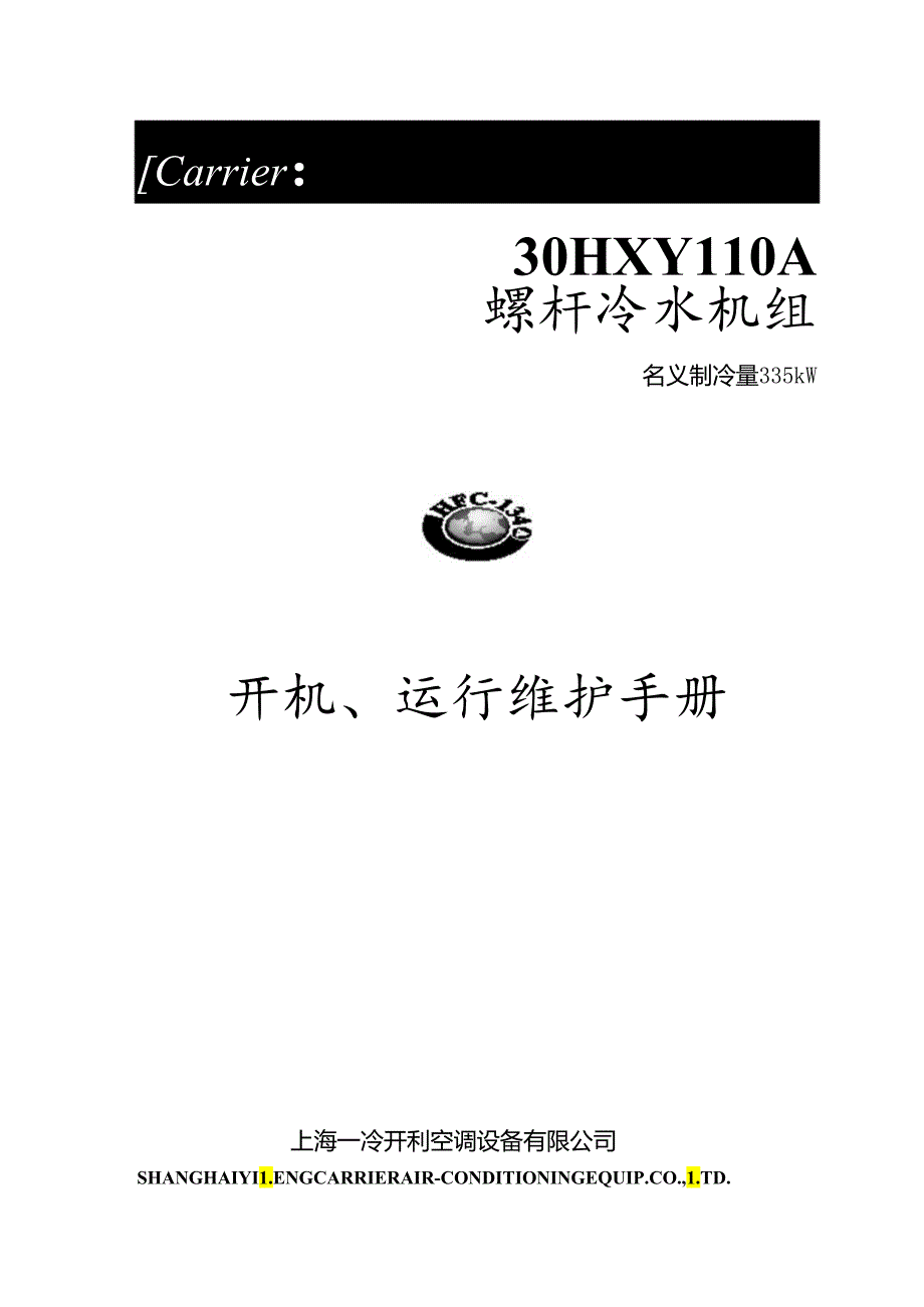 30HXY110A-开机手册REV6.0.docx_第1页