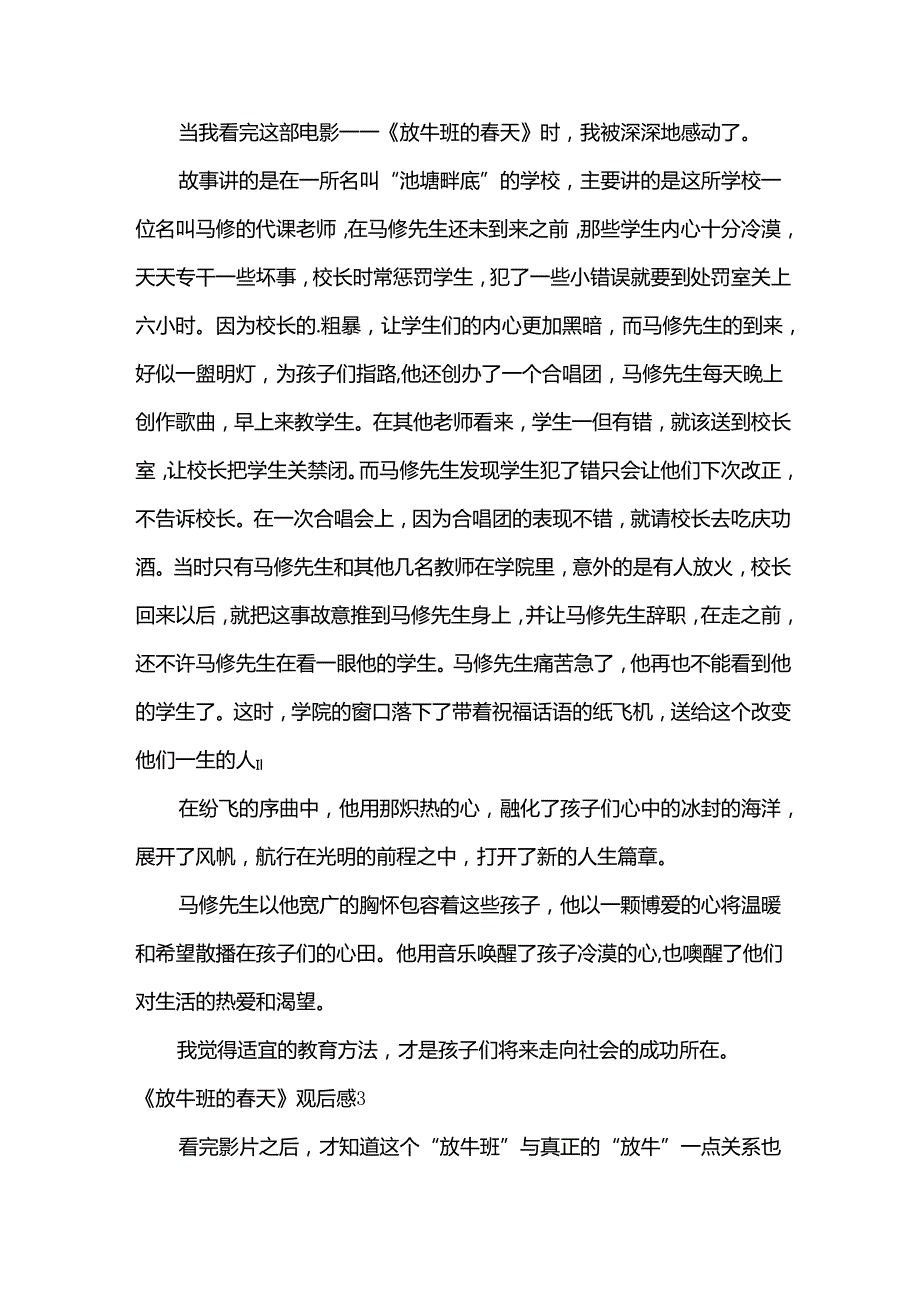 《放牛班的春天》观后感15篇.docx_第2页