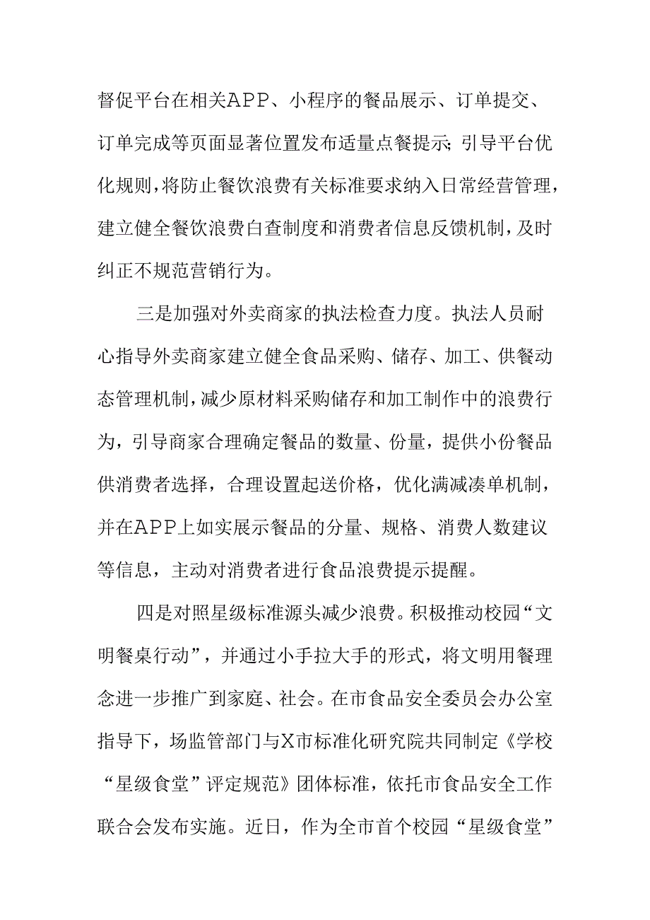 X市场监管部门开展弘扬勤俭节约诚实守信文明餐桌工作新亮点.docx_第2页