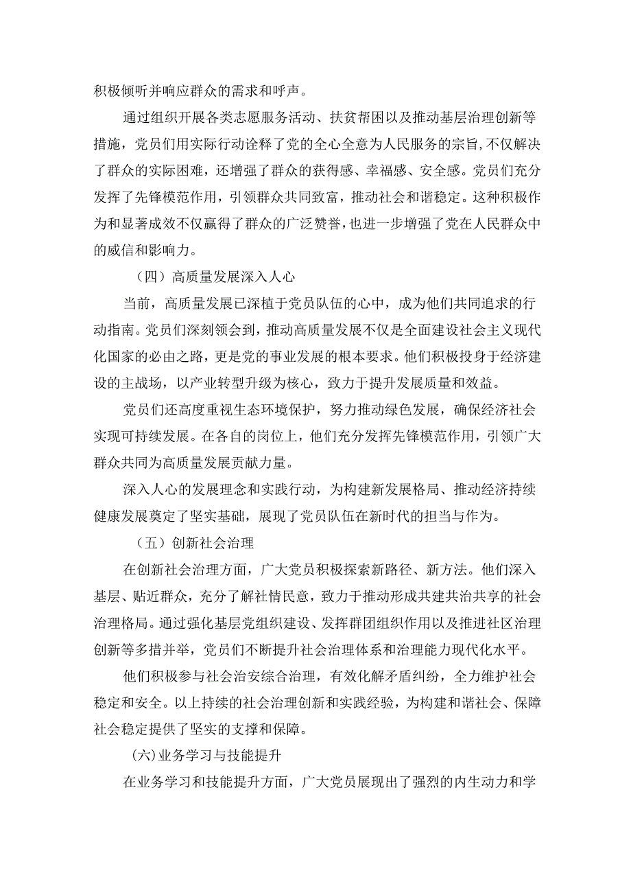 党员思想动态分析报告（六个现状的宏观扫描）.docx_第2页