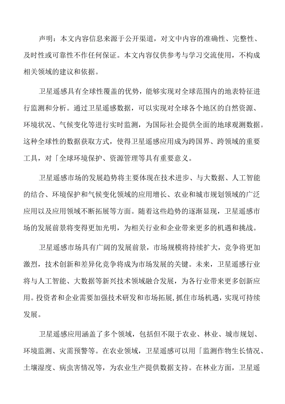 卫星遥感应用行业挑战.docx_第2页