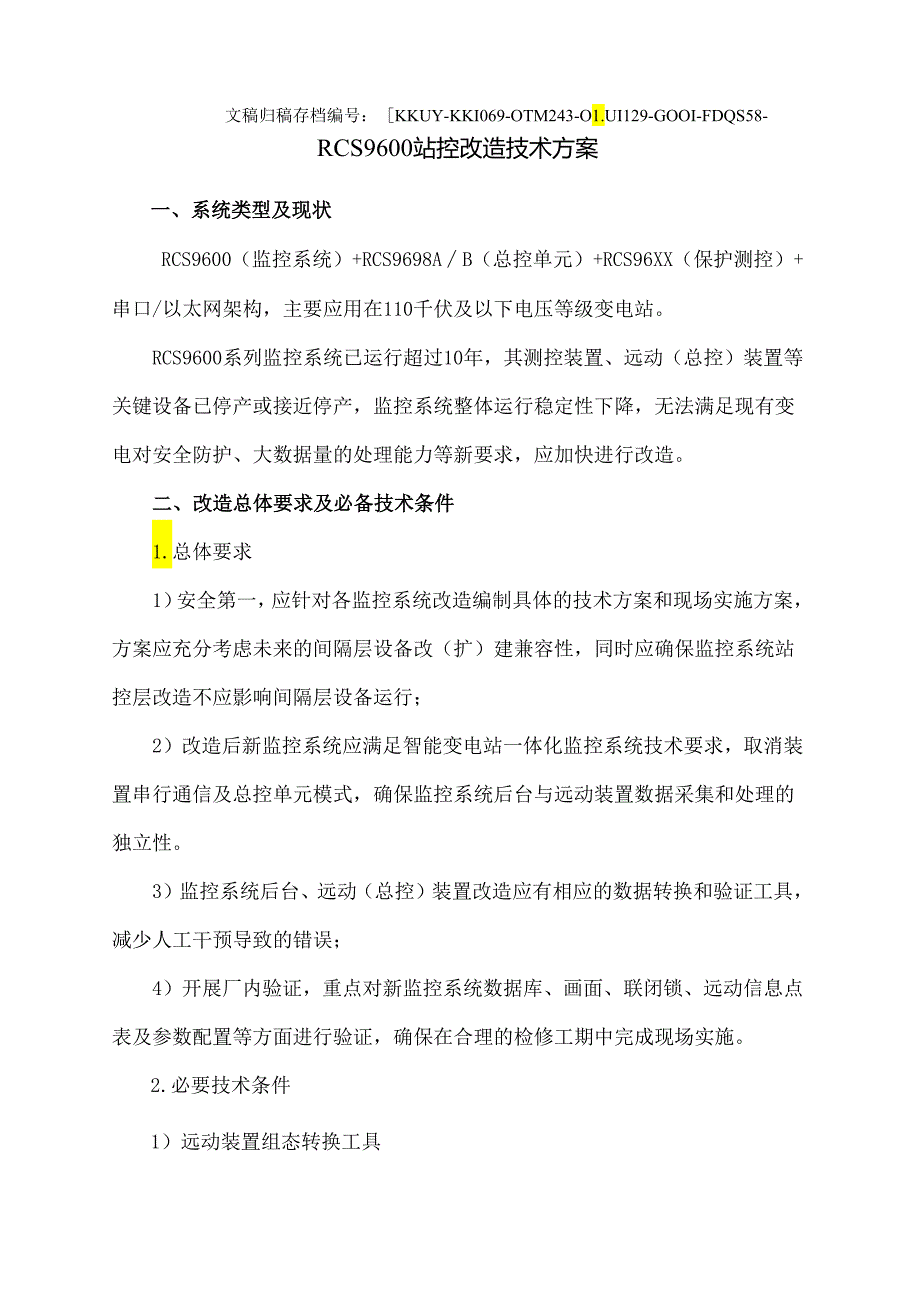 供电监控系统改造技术方案.docx_第2页