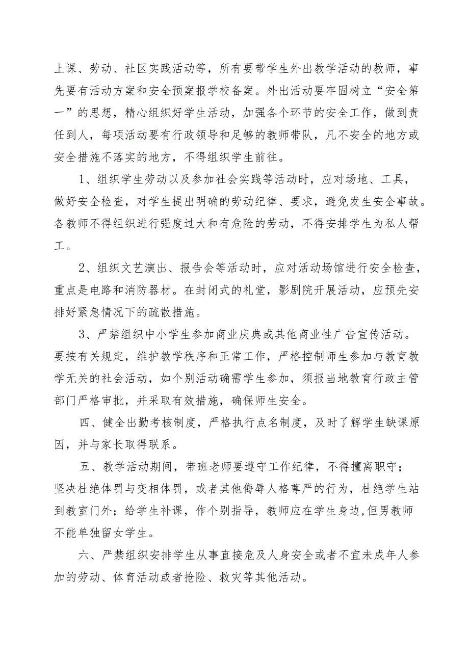 XX初级中学教学、实验、社会实践、外出活动安全制度.docx_第2页