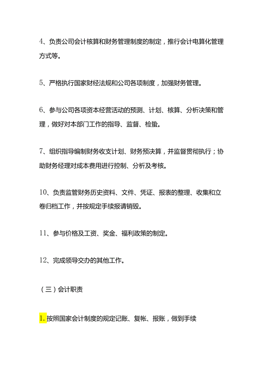 做账实操-新手会计账务处理分录模板.docx_第3页