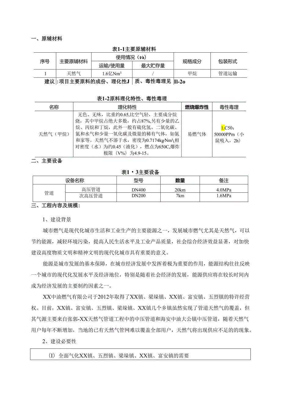 新建天然气管道工程项目环境影响报告书.docx_第2页