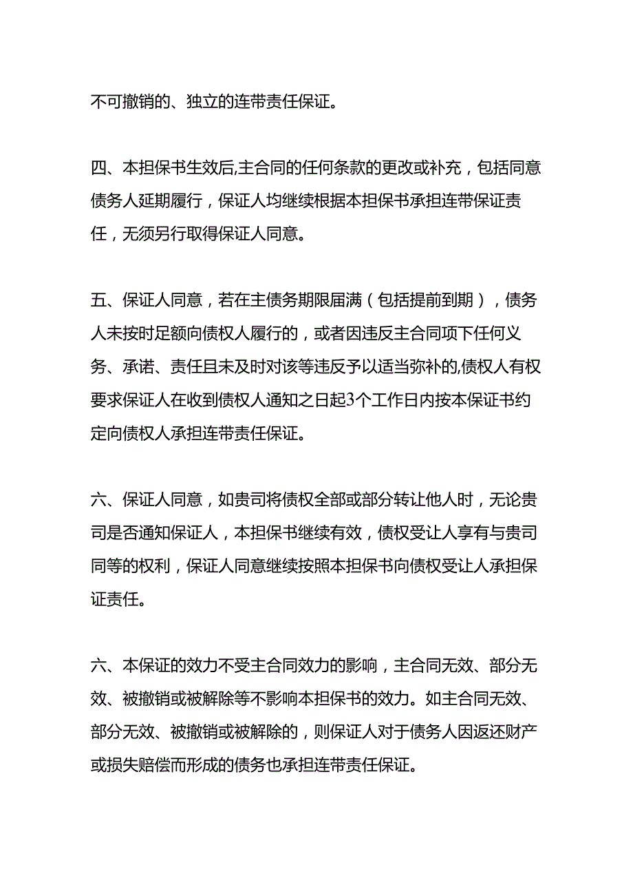 公司担保书模板.docx_第2页