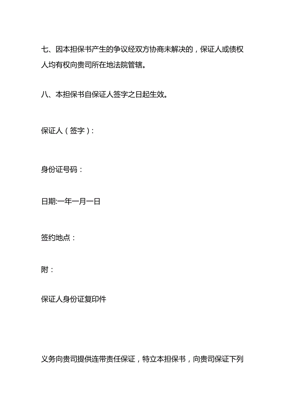 公司担保书模板.docx_第3页