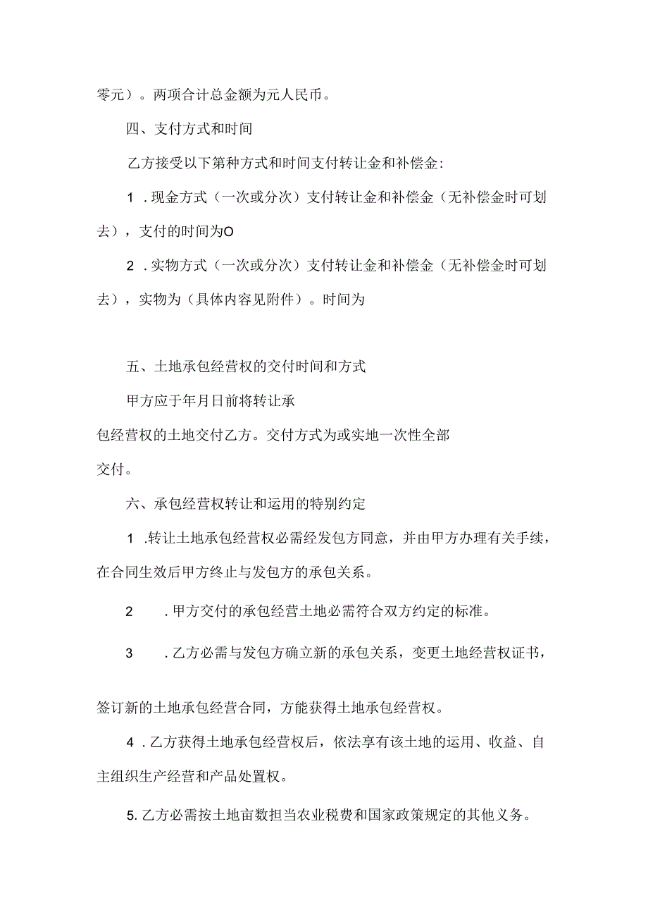 20xx标准养殖场转让合同样本.docx_第3页