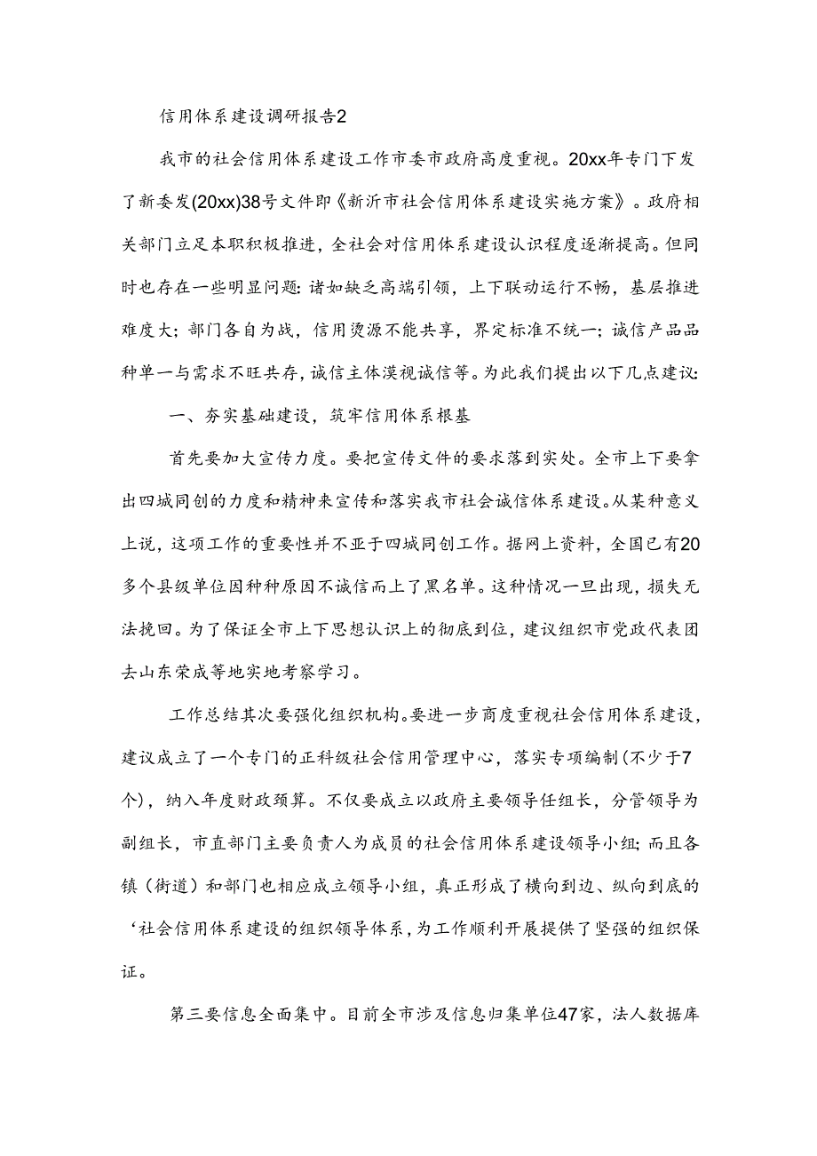 信用体系建设调研报告.docx_第3页
