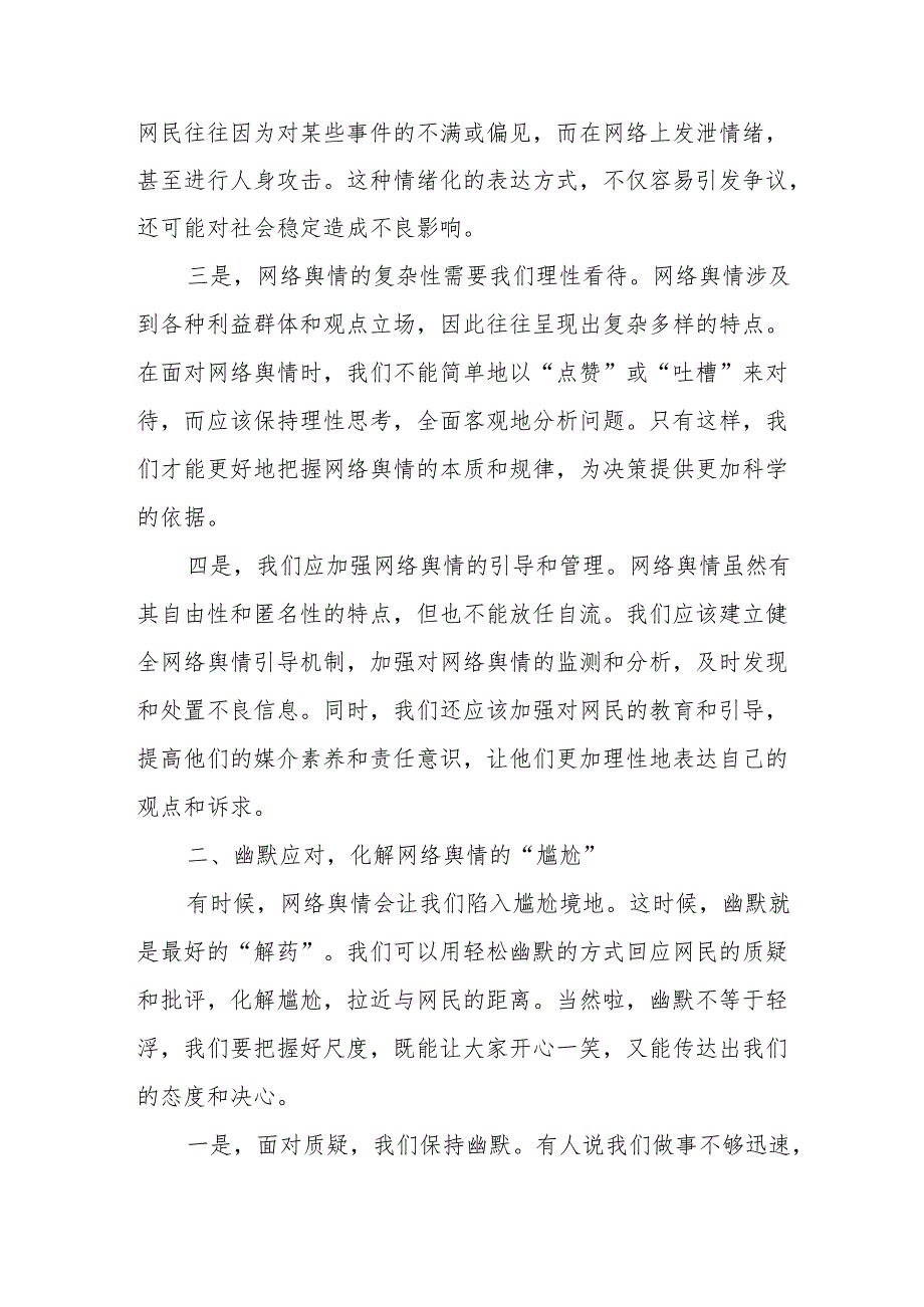 县委书记在网络舆情专题会办会上的讲话.docx_第2页