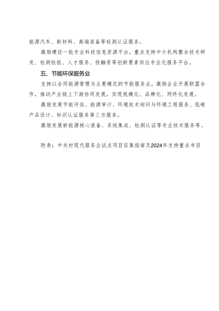 中关村现代服务业试点项目征集指引及2024年支持重点.docx_第3页