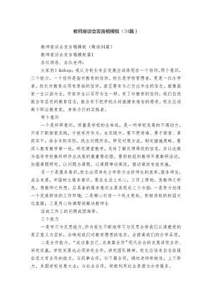 教师座谈会发言稿模板（34篇）.docx