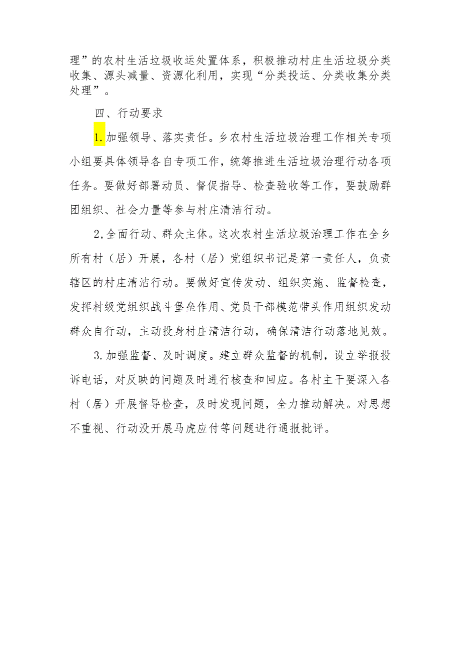 XX乡农村生活垃圾治理暨共建美丽乡村实施方案.docx_第2页