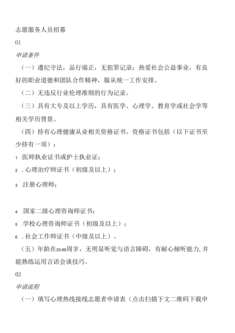 心理热线跟岗工作总结.docx_第2页