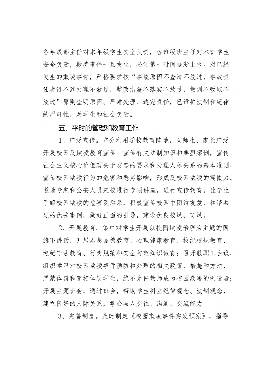 某某学校加强法制教育预防校园欺凌事件应急处置预案.docx_第3页