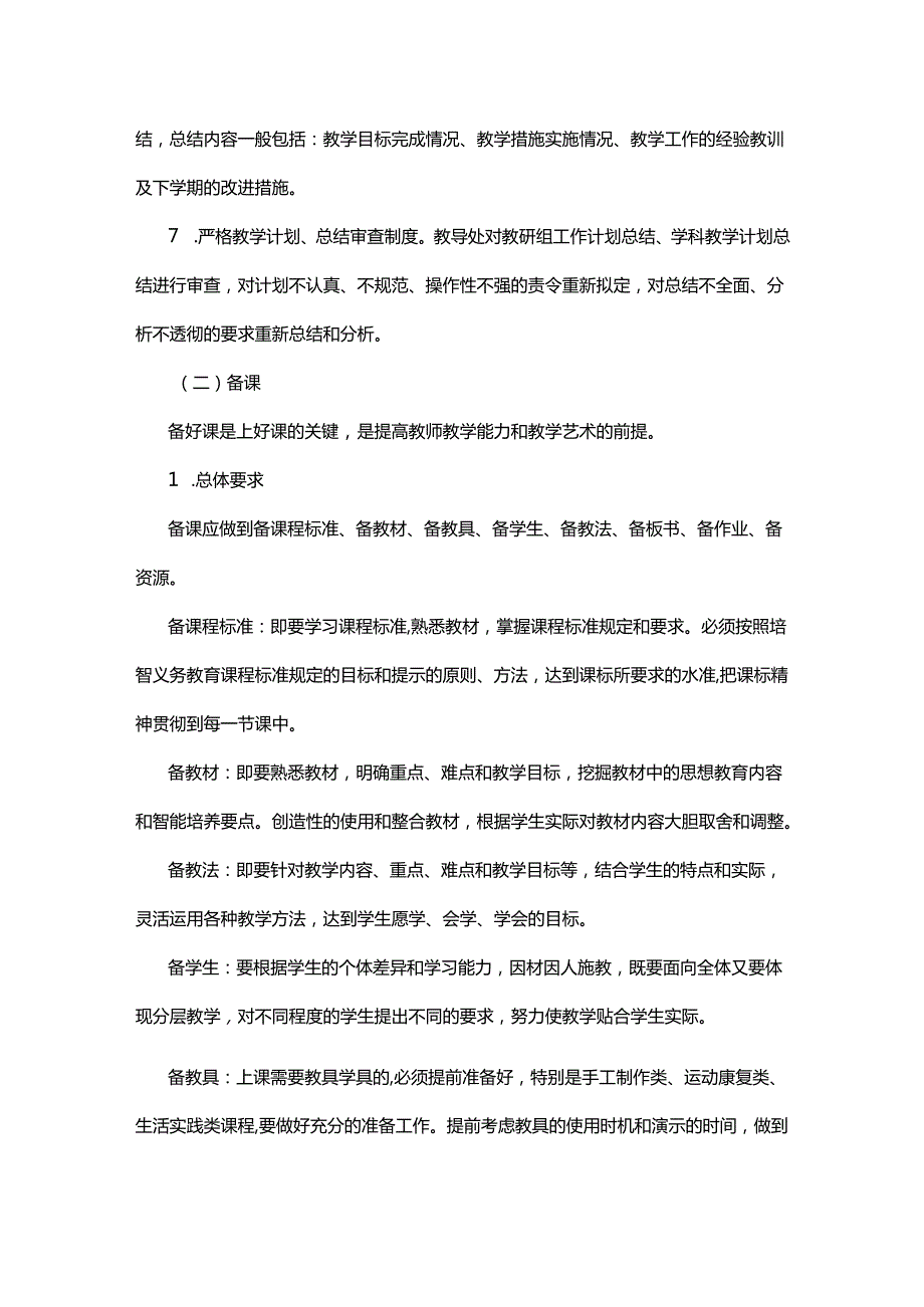 XX新区特殊教育中心教学管理制度.docx_第2页