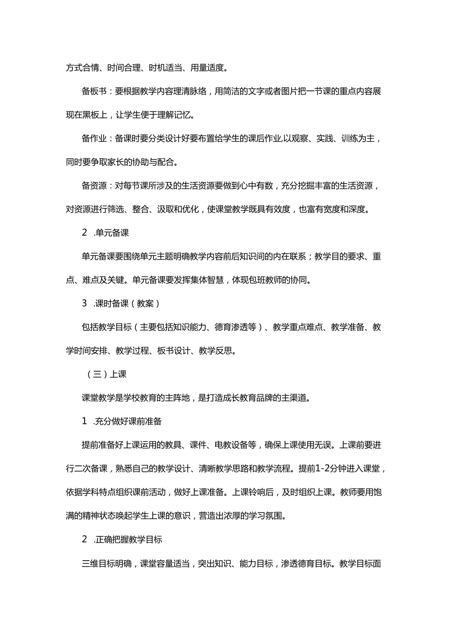 XX新区特殊教育中心教学管理制度.docx_第3页