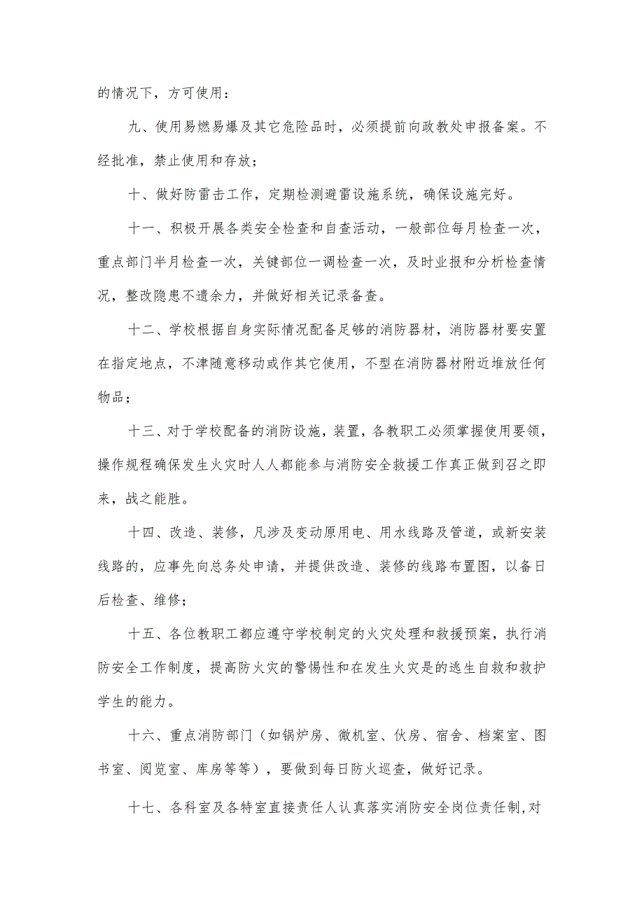 教师消防安全目标责任书.docx_第2页