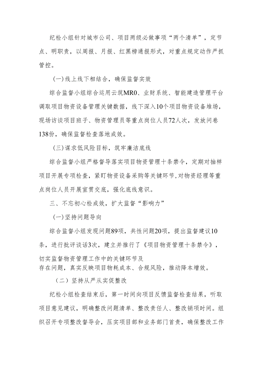 公司纪检小组监督做法交流.docx_第2页