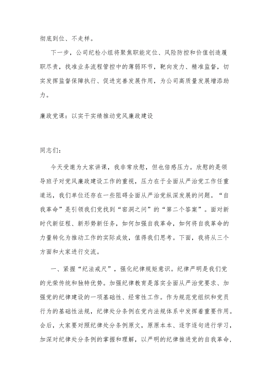 公司纪检小组监督做法交流.docx_第3页