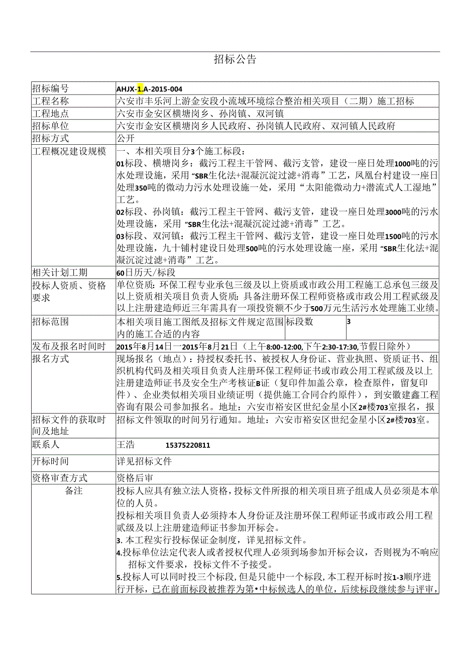 X流域环境综合治理项目施工招标文件.docx_第2页