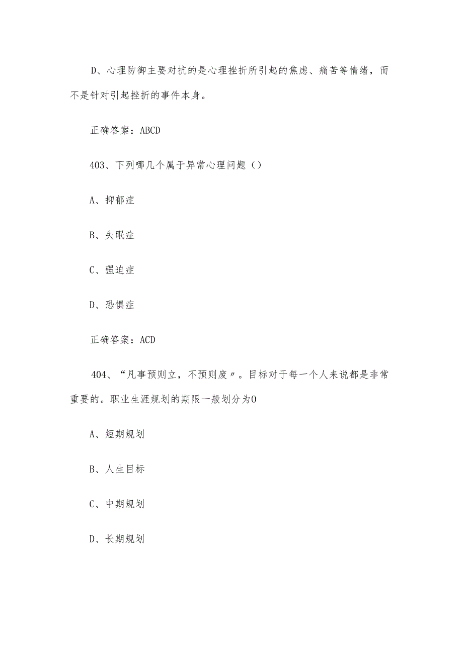 湖北省江城之星心理知识竞赛题库及答案401-600题.docx_第2页