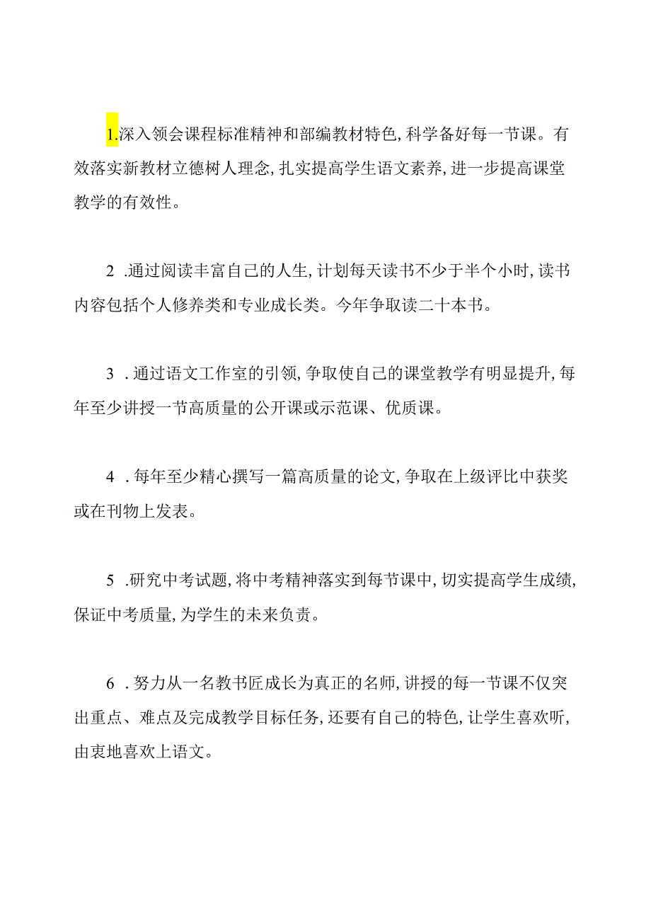 名师工作室个人研修计划(6篇).docx_第3页